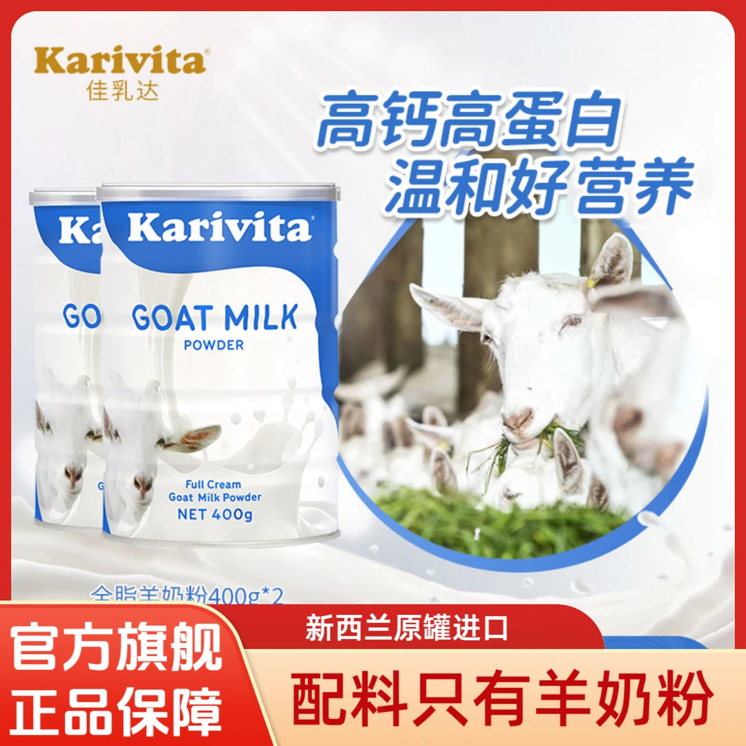 【拍1发2罐】进口纯羊奶粉全脂孕妇女士高钙高蛋白学生老人正品旗舰