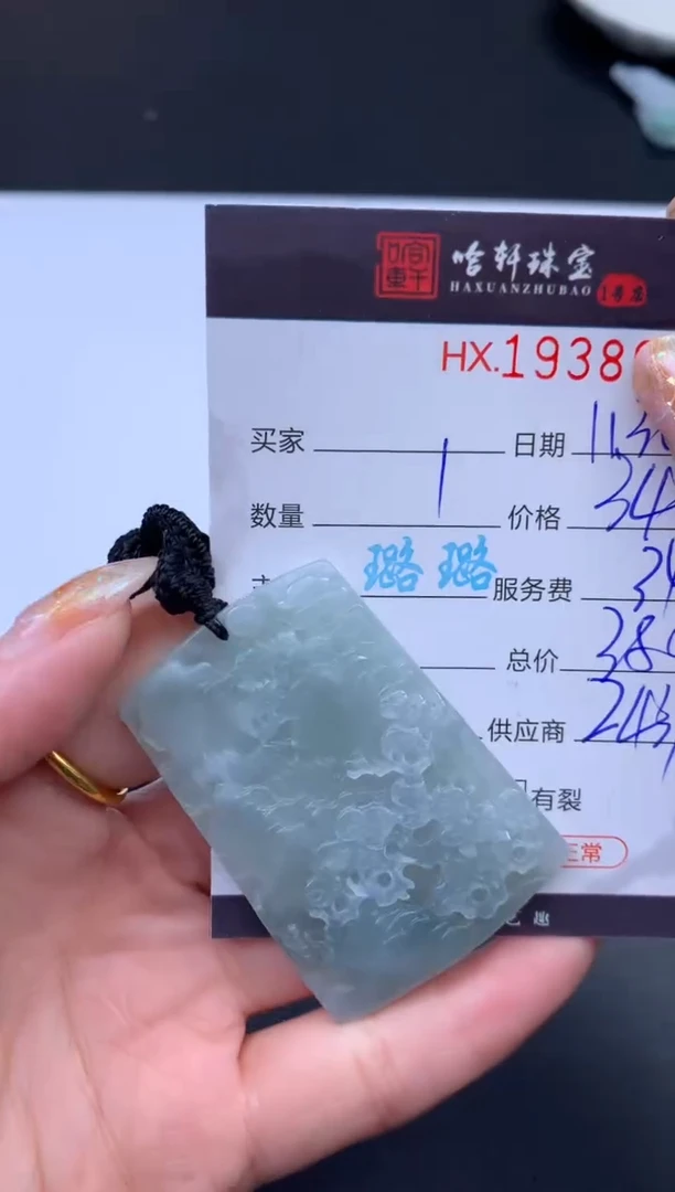 未镶嵌挂件翡翠哈轩 挂件1