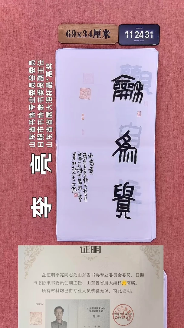 书法253    李老师书法作品