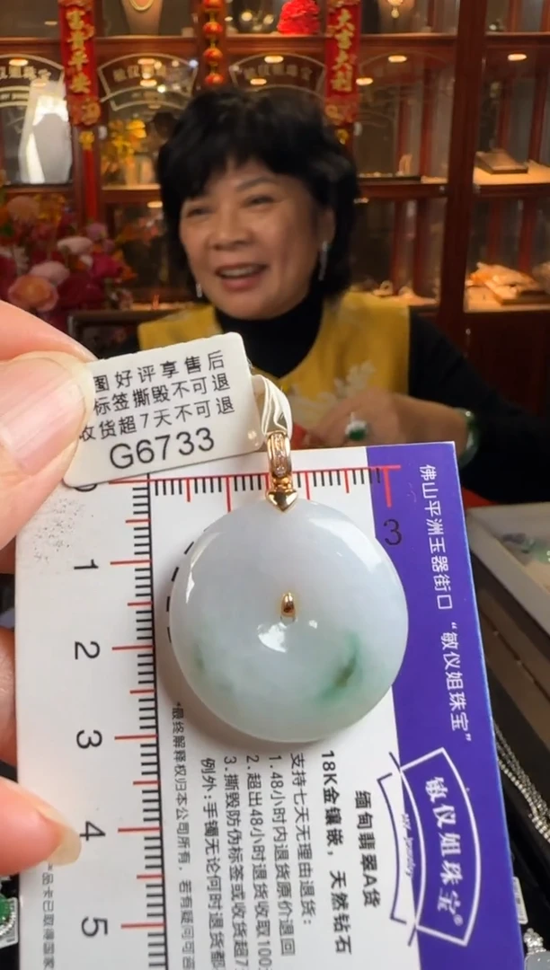 颈饰18K金镶嵌翡翠G6733冰飘花平安扣