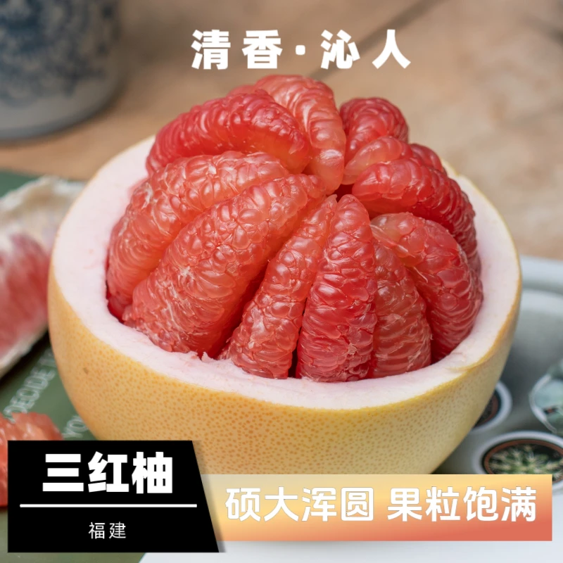 【顺丰包邮】福建三红柚果粒饱满酸甜可口柚香沁人时令水果产地直发