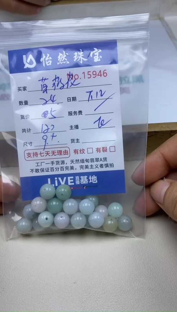 未镶嵌手串翡翠蔷*花单：15946
