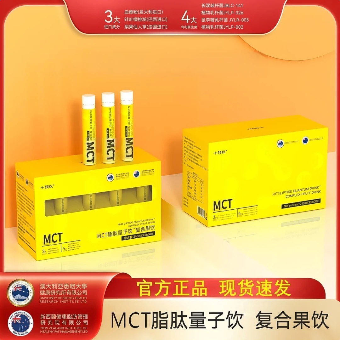 【拍一发三】MCT脂肽量子饮复合果饮丨真材实料 -fhgy一盒八支装2