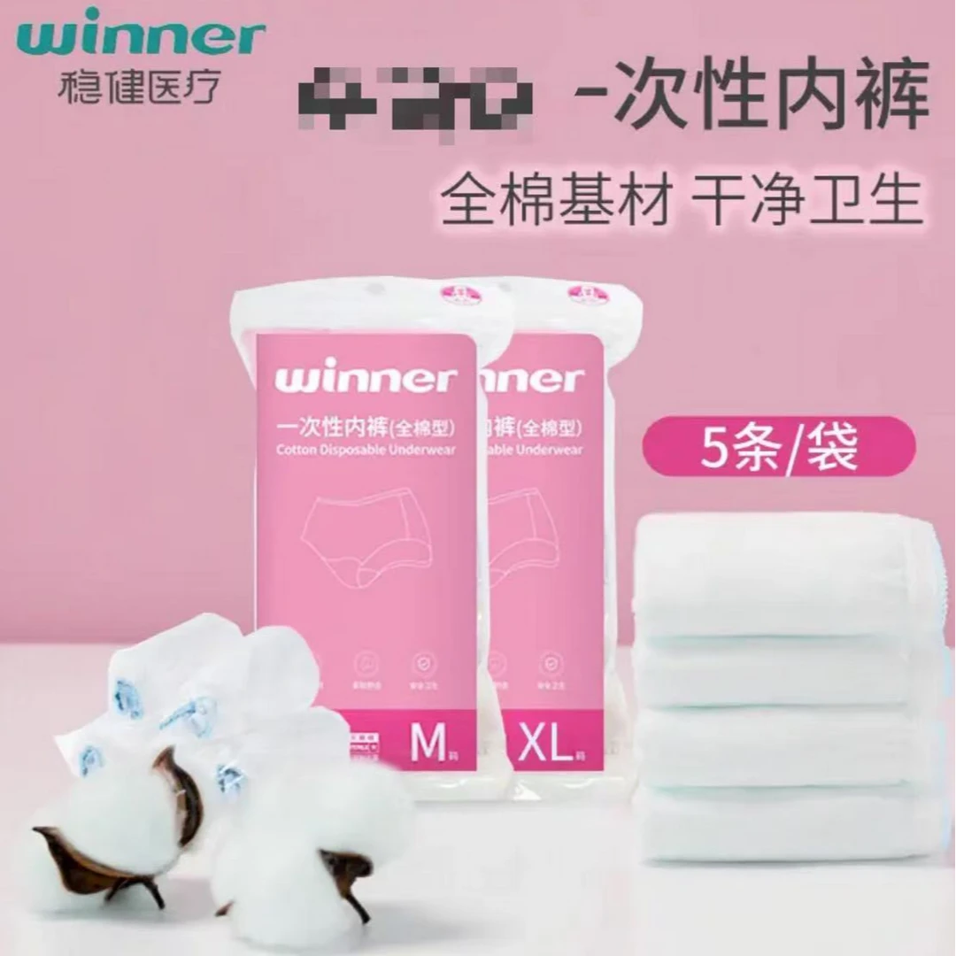 稳健一次性全棉女士内裤独立包装外出便携