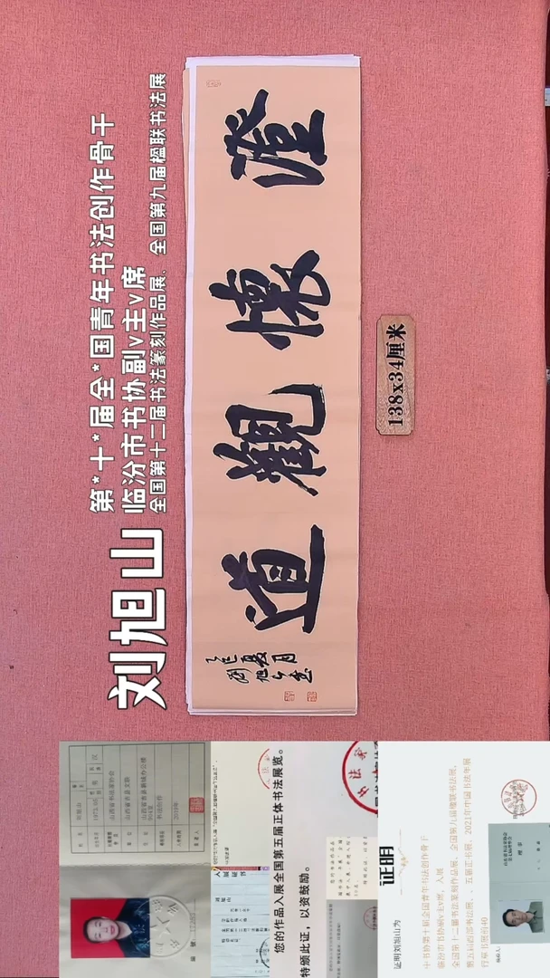 书法243         刘老师书法作品