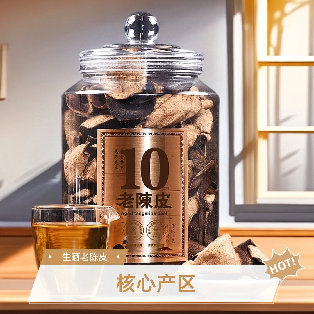 10老陈皮250克【1桶】