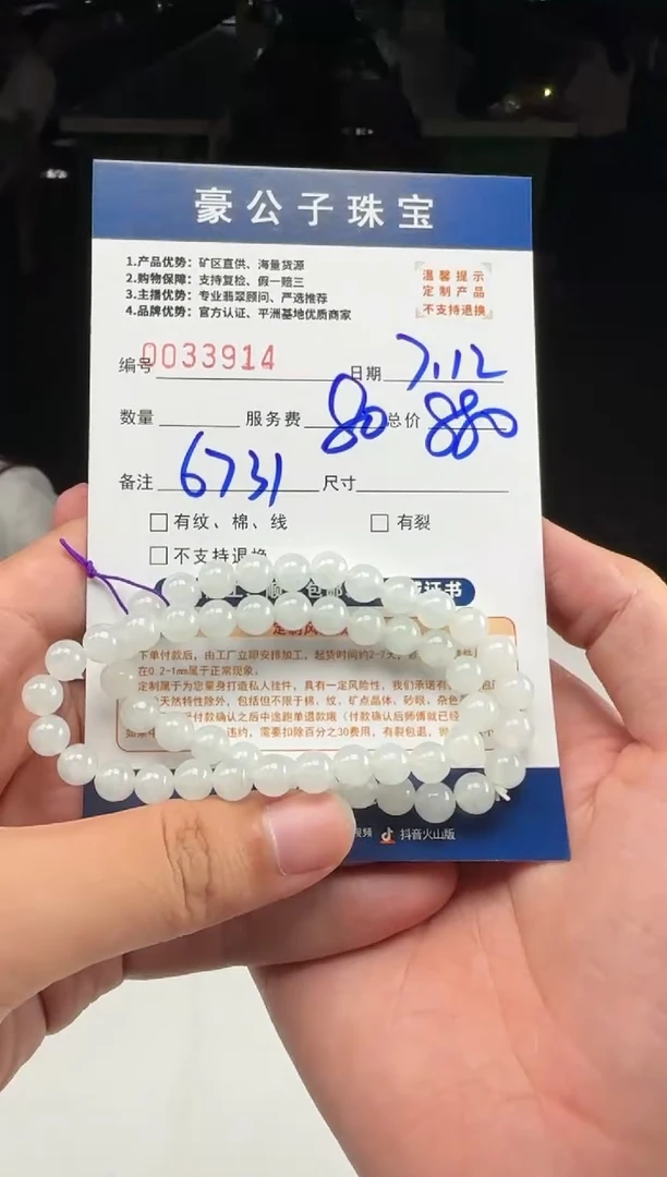 定制翡翠未镶嵌33914（多样性发货一条）