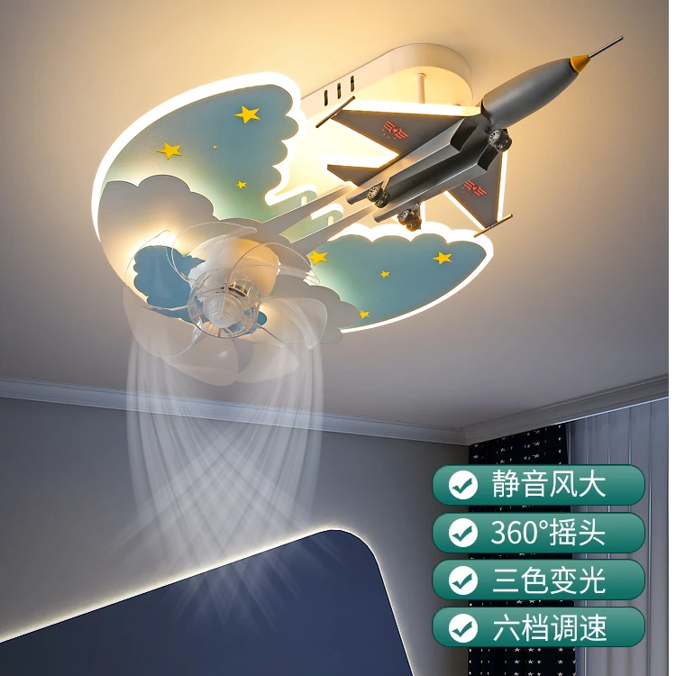 儿童房风扇灯卡通战斗机飞机火箭男孩卧室摇头静音电扇房间吸顶灯