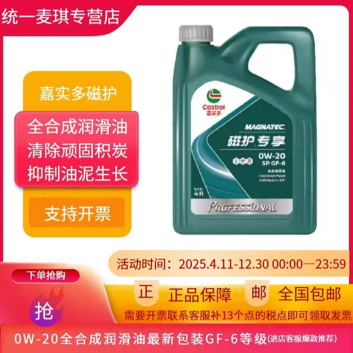嘉实多磁护全合成机油SP0W-20适用汽油发动机混动车型润滑油4L装