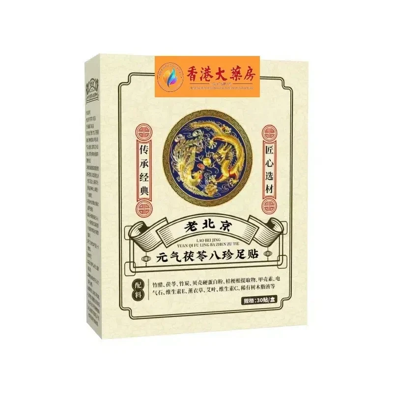 元气八珍足贴茯苓五指毛桃党参鸡血藤姜粉独活红花传承配方