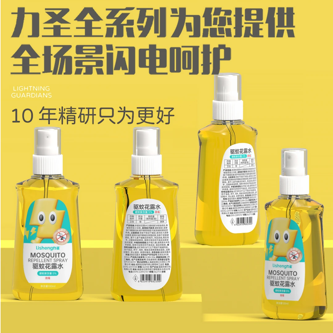 【力圣】强效驱蚊花露水便携防护孕婴户外野钓