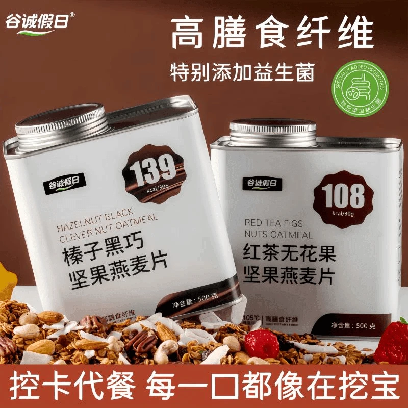【33,9抢2罐！】榛子黑巧坚果燕麦片烘焙燕麦代餐谷物即食饱腹早餐B