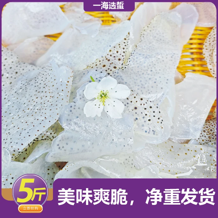 海蜇珊瑚皮广东特产桶装5斤腌制脆爽正宗海鲜非即食凉拌菜