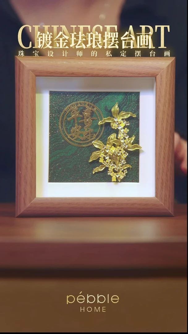 1244国风原创摆台