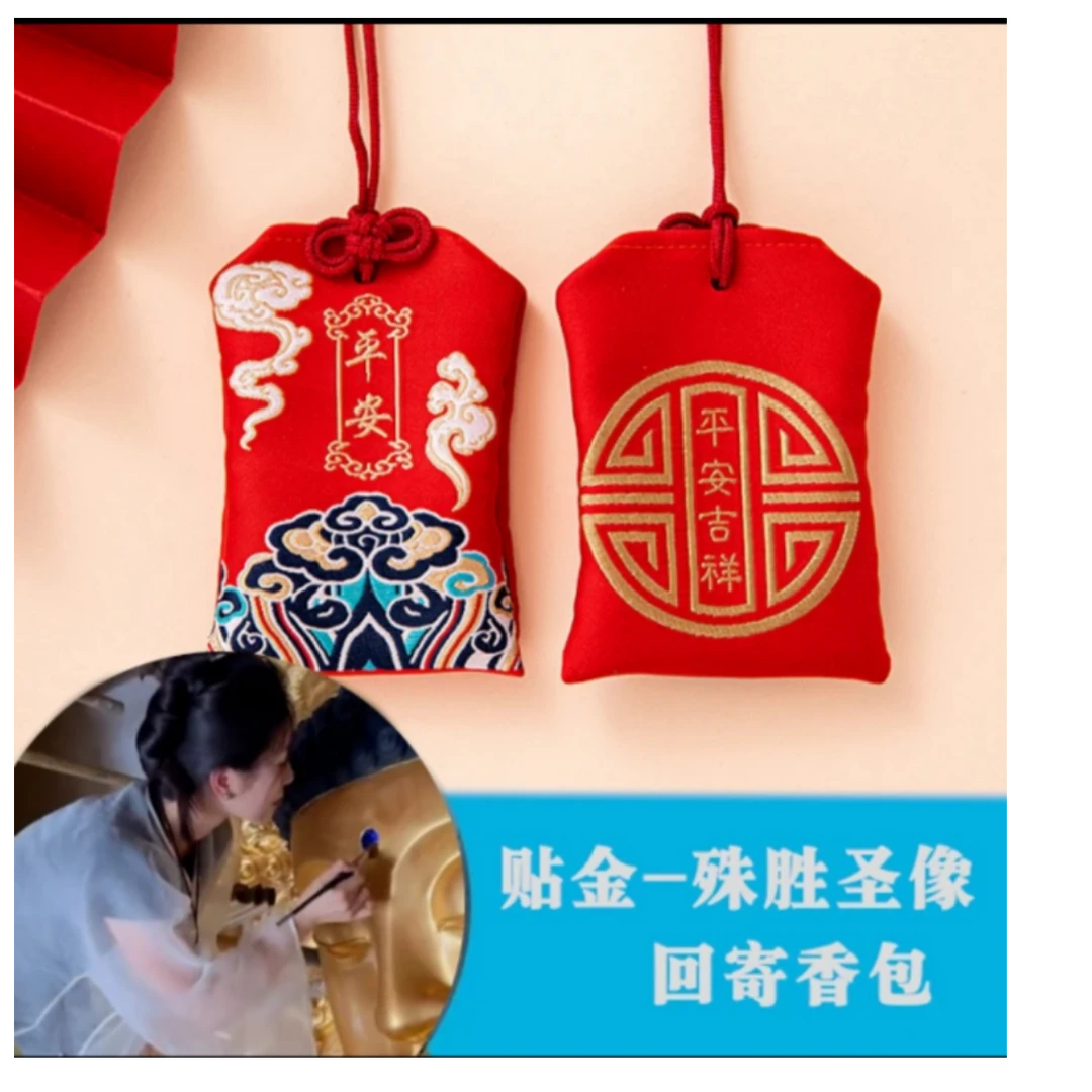 贴金-回寄刺绣香包
