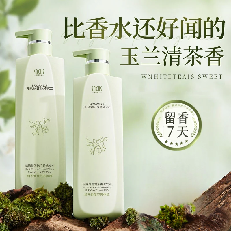 【国货之光】幽香洗发水控油蓬松去屑止痒持久留香男女洗头膏露正品