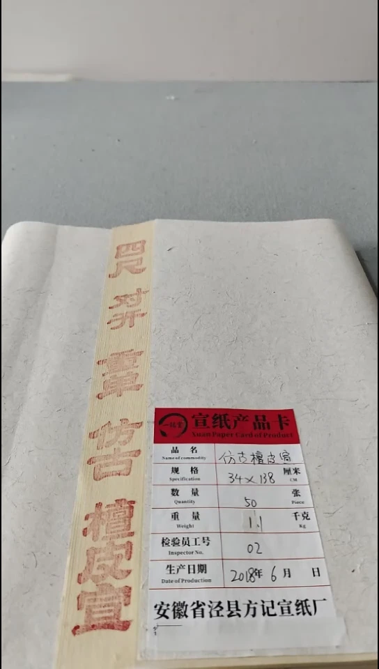 四尺对开纯手工重单仿古檀皮宣50张