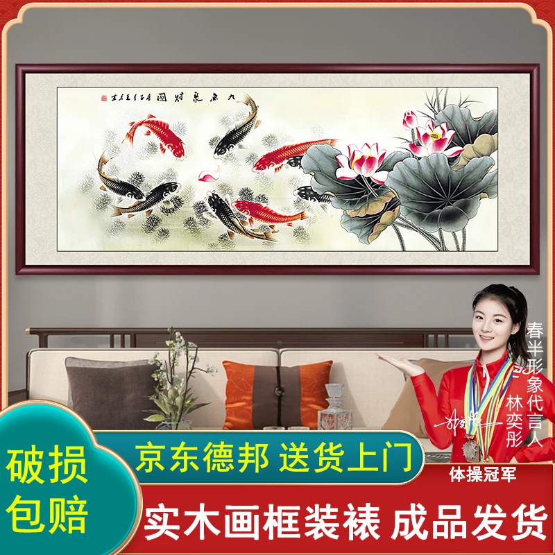 九鱼图国画客厅墙壁画装饰画办公室字画挂画荷花鲤鱼水墨画花鸟画