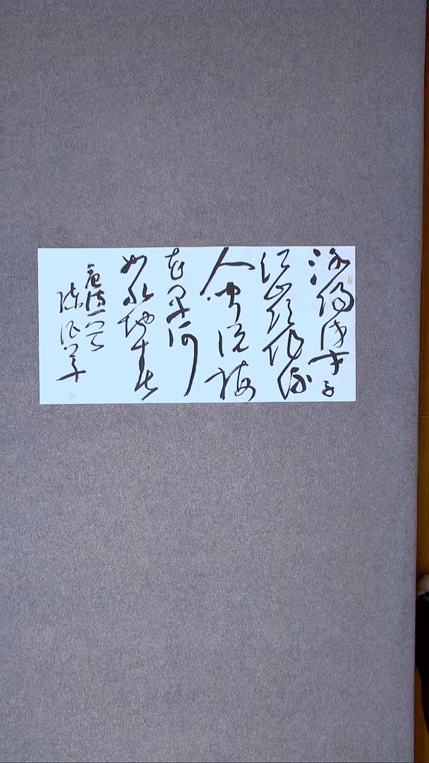 书法陈征 河南南阳 69*34两平尺兰亭书家
