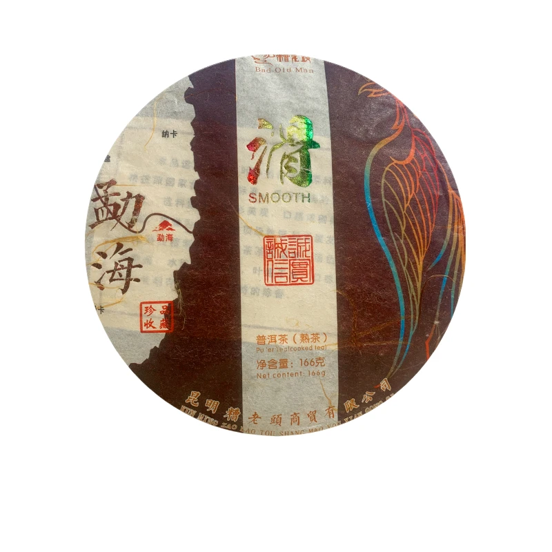 2019年辉普号勐海滑普洱茶166g（熟茶）