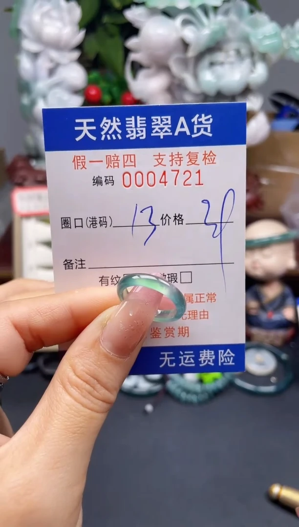 翡翠戒指未镶嵌13*471--