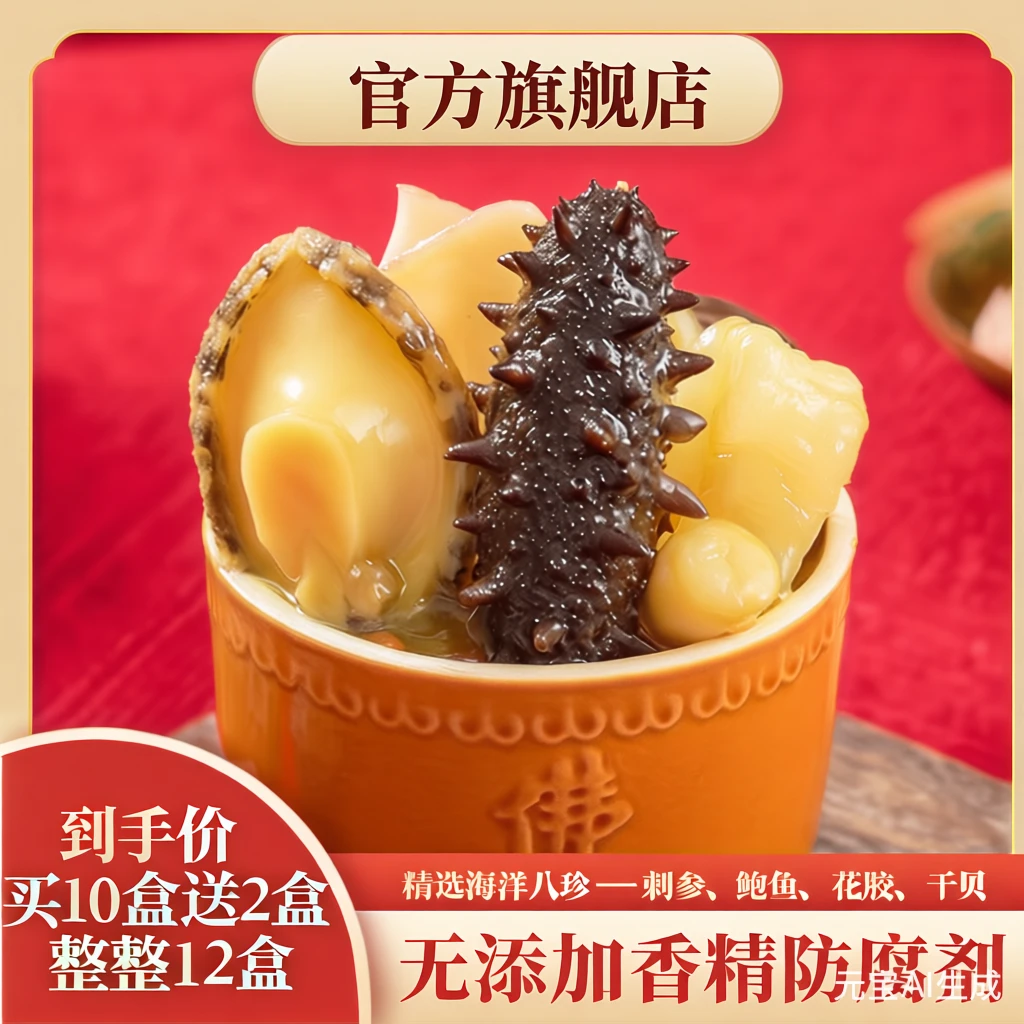 【买10送2】精选海鲜八珍鲍鱼刺参佛跳墙即食块状单人份捞汁饭