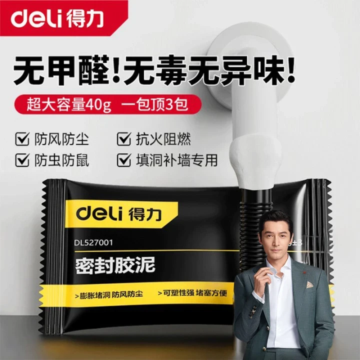 【胡歌推荐】得力密封胶泥防水防霉封口泥封堵空调孔堵塞泥堵洞填充