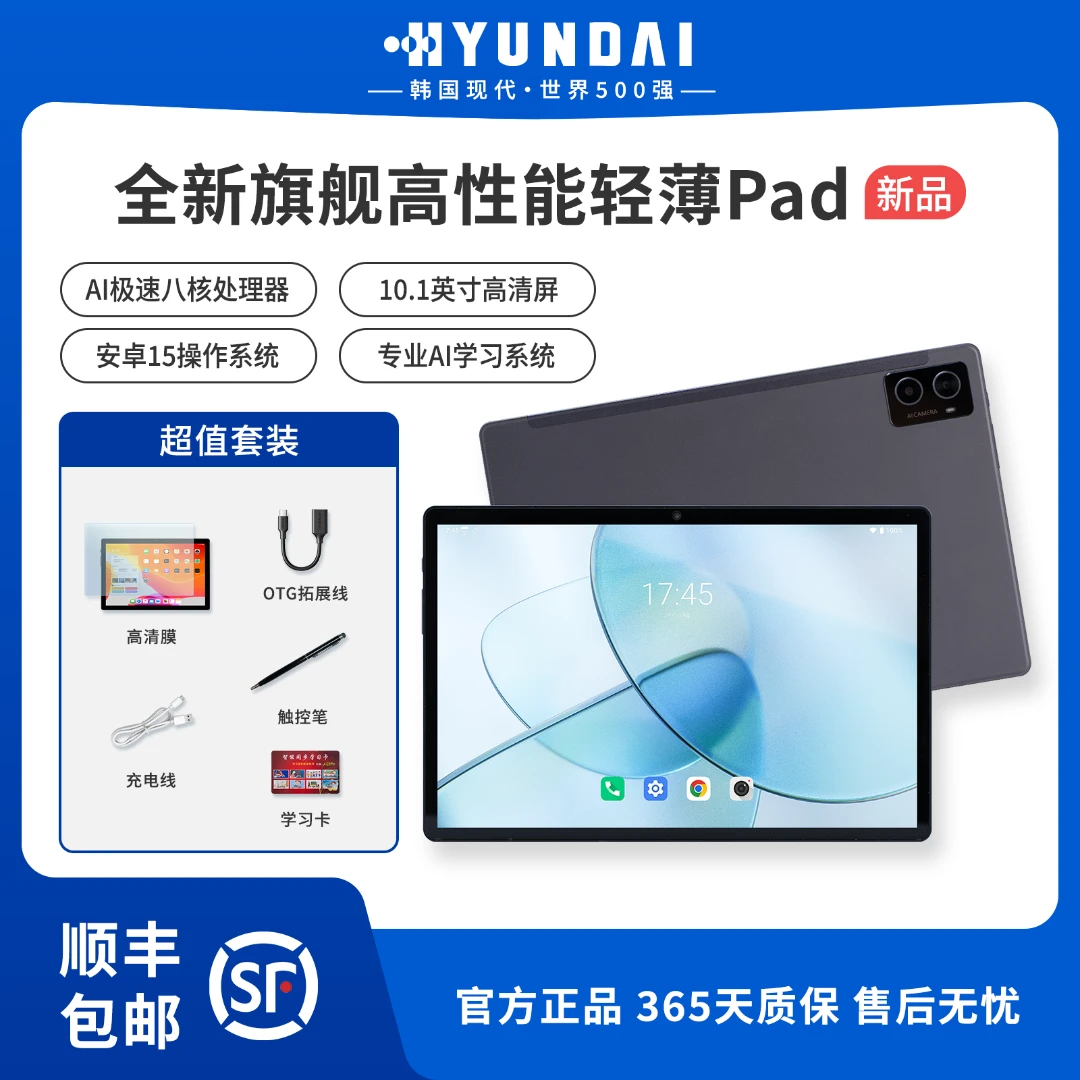 HYUNDAI现代平板电脑5GWIFI双卡双待八核商务大屏娱乐PG