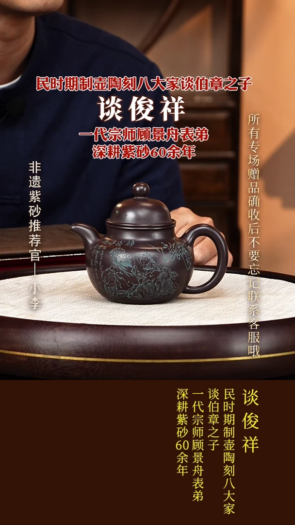 茶壶紫砂100 谈俊祥 紫茄泥 掇球280cc