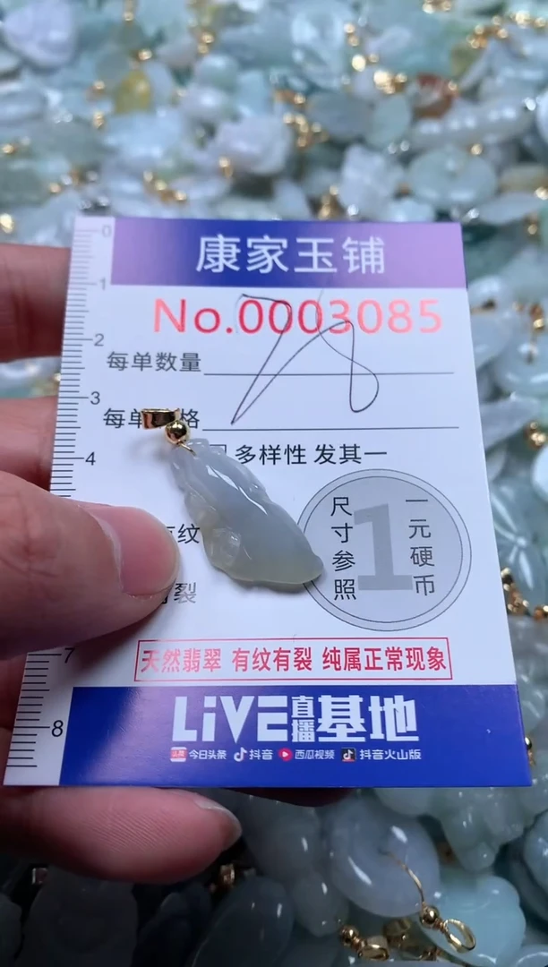 【闪购商品】翡翠吊坠(不含链)未镶嵌3085