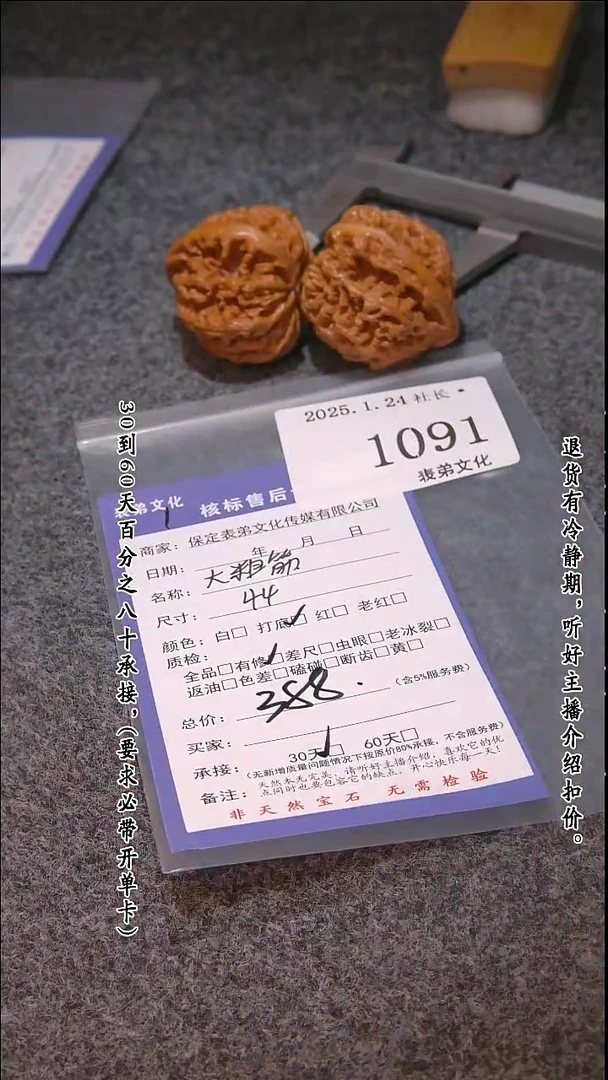 【闪购商品】文玩核桃吊坠1091大粗筋