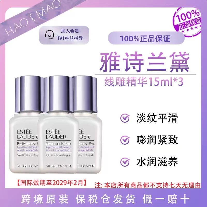 雅诗兰黛线雕精华15ml*3小银瓶滋润保湿紧致弹润光泽国际效期29.2
