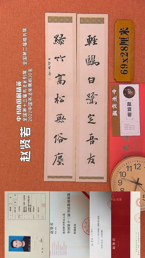 【闪购商品】书法164        赵贤若书法作品