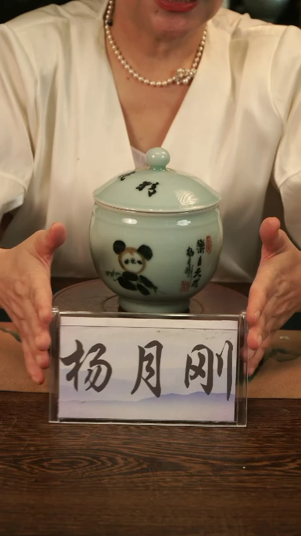 釉中彩 卡通熊猫画 盖罐