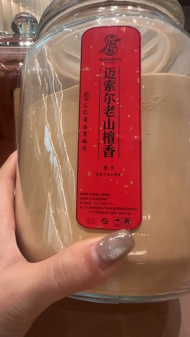 香粉迈索尔老山檀香香粉玻璃罐