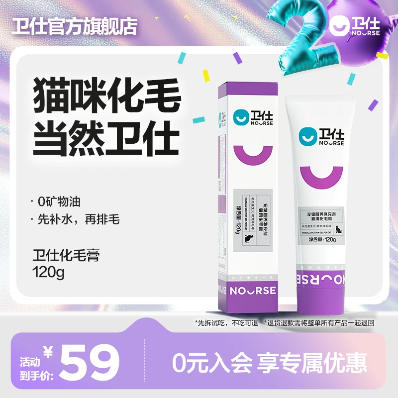 【卫仕化毛膏120g】益生元配方小猫营养膏排毛球营养补充升级