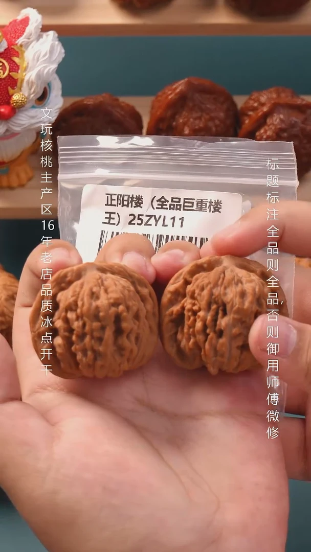 把件文玩核桃44正阳楼【全品】16号