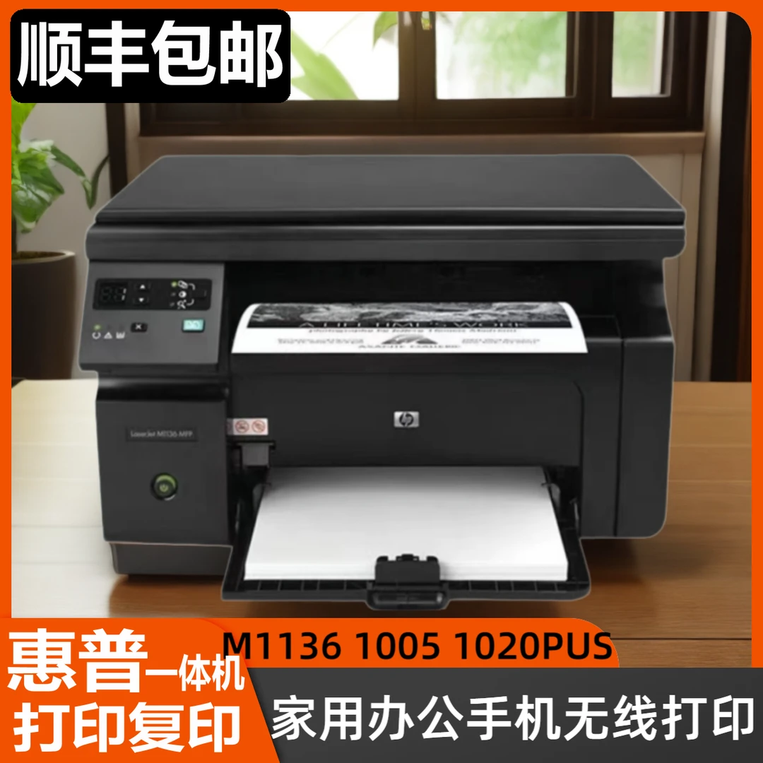 HP1005 1136 126A黑白激光打印机复印扫描一体机办公家用接手机