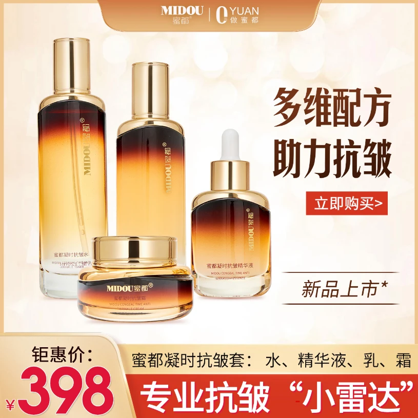 凝时抗皱焕肤套盒