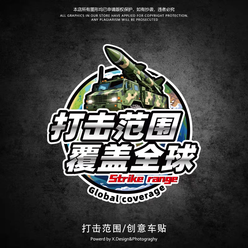 东风快递使命必达打击范围覆盖全球5C61创意车贴汽车爱国装饰贴纸