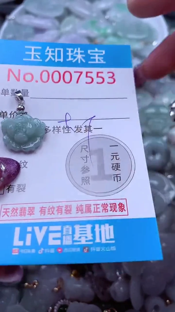 翡翠未镶嵌吊坠(不含链)7553