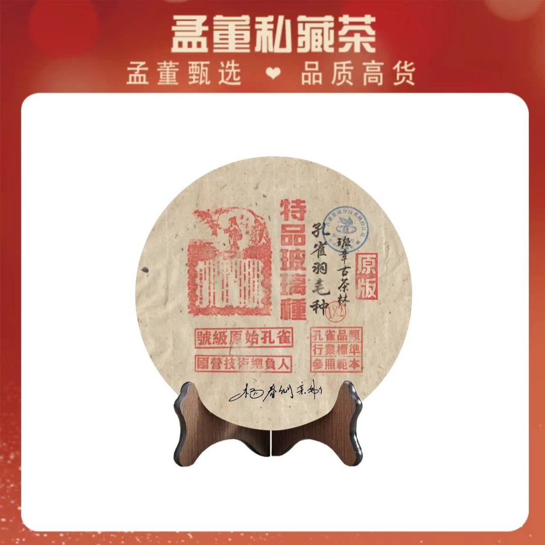 版纳濮人号|特品玻璃种 号级原始孔雀