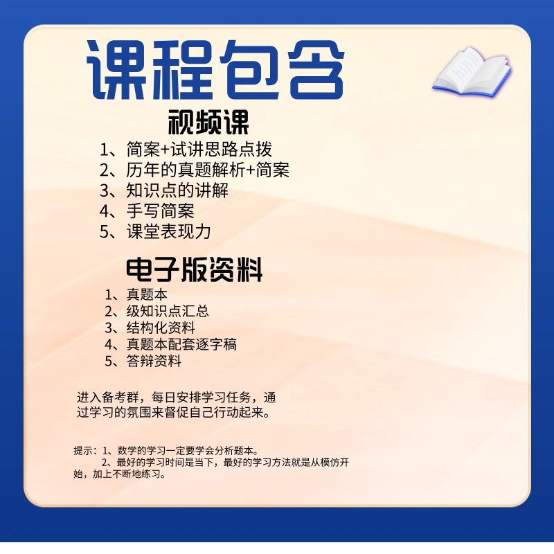 教资面试视频课程