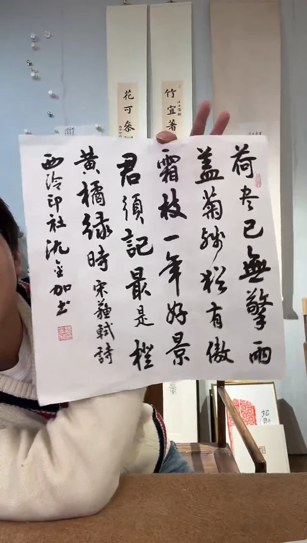 书法沈老师 书法软片 橙黄橘绿时