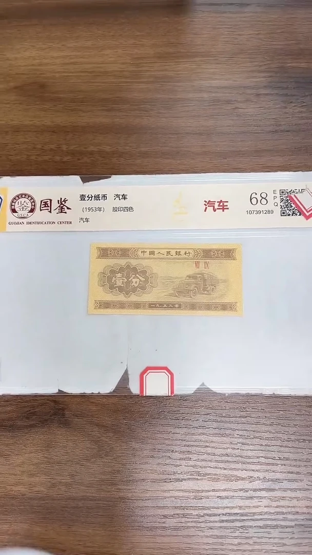 指定链接壹分纸币单张龙凤D  701