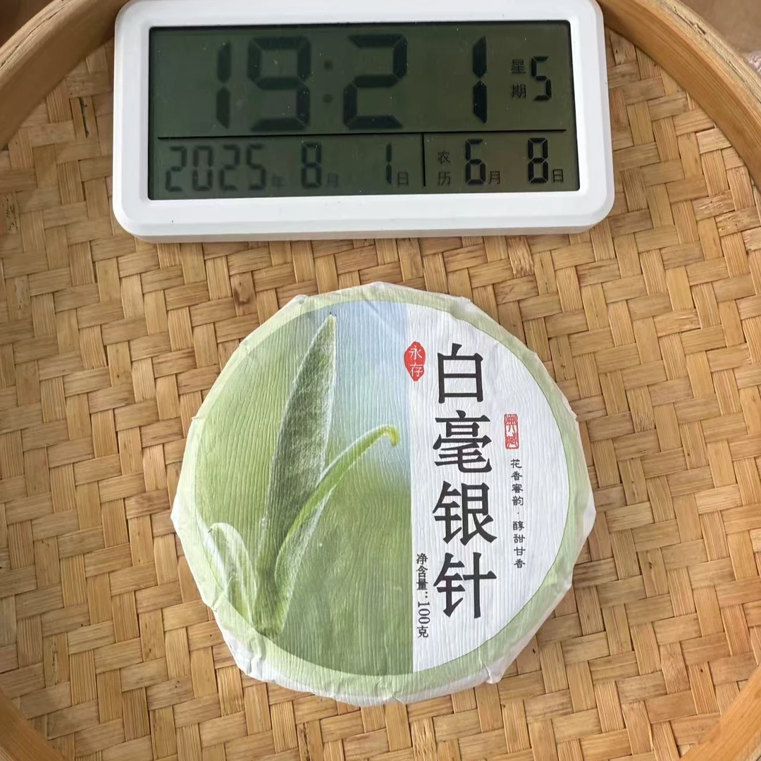 【1号】2025年 白毫银针·白茶·春 100克/饼 8月1日【190号】