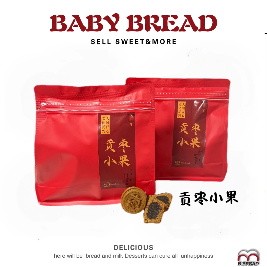 新中式糕点 贡枣小果 年货 每袋约 13 个