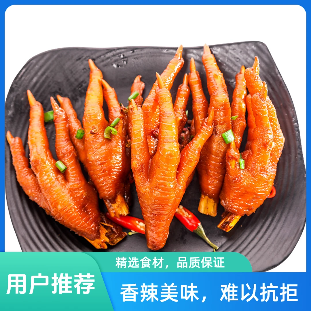 成都辣卤鸡爪（1只的链接）