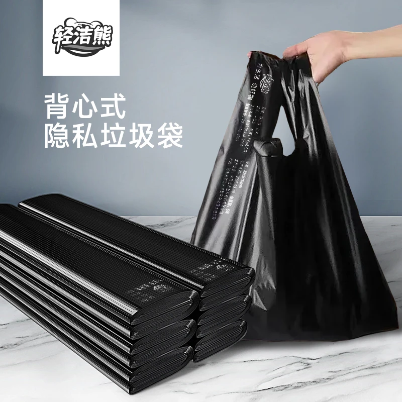 【150只装】轻洁熊黑色背心厨房黑色隐私型加大加厚垃圾袋