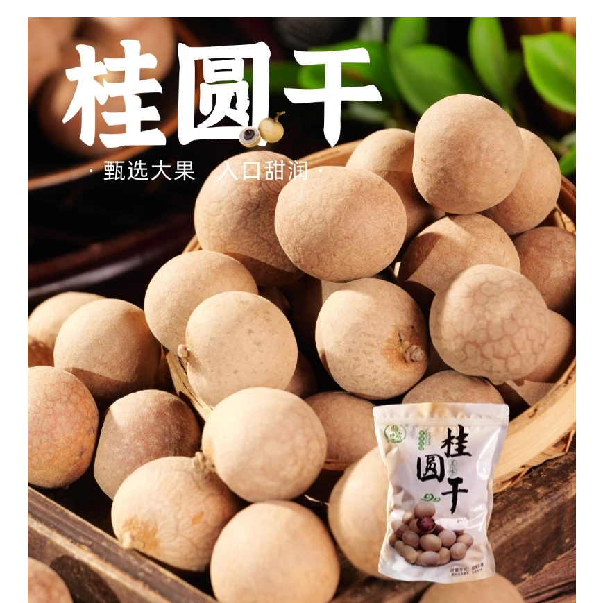 广西龙眼干鼎富桂圆干软糯香薄壳肉厚1斤装广西特产龙眼桂圆干